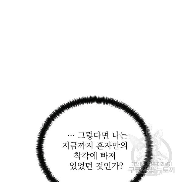 공주, 선비를 탐하다 20화 - 웹툰 이미지 35