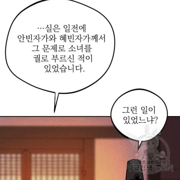 공주, 선비를 탐하다 20화 - 웹툰 이미지 43