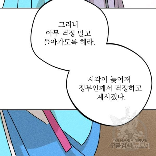 공주, 선비를 탐하다 20화 - 웹툰 이미지 65