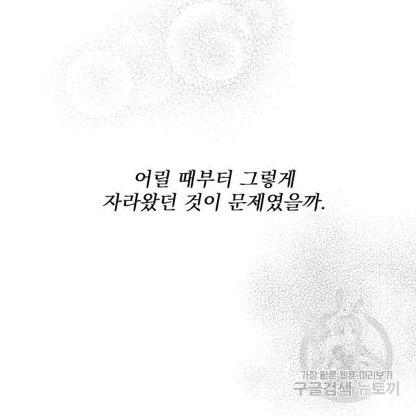 공주, 선비를 탐하다 20화 - 웹툰 이미지 69