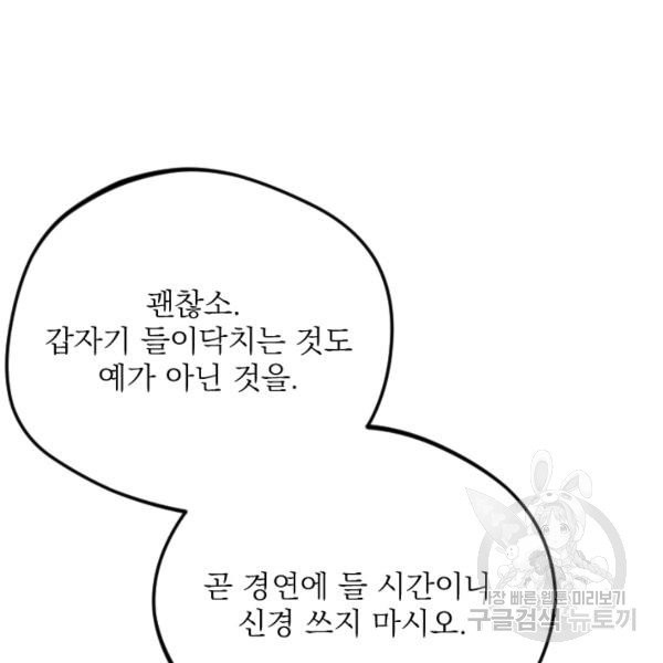 공주, 선비를 탐하다 20화 - 웹툰 이미지 85