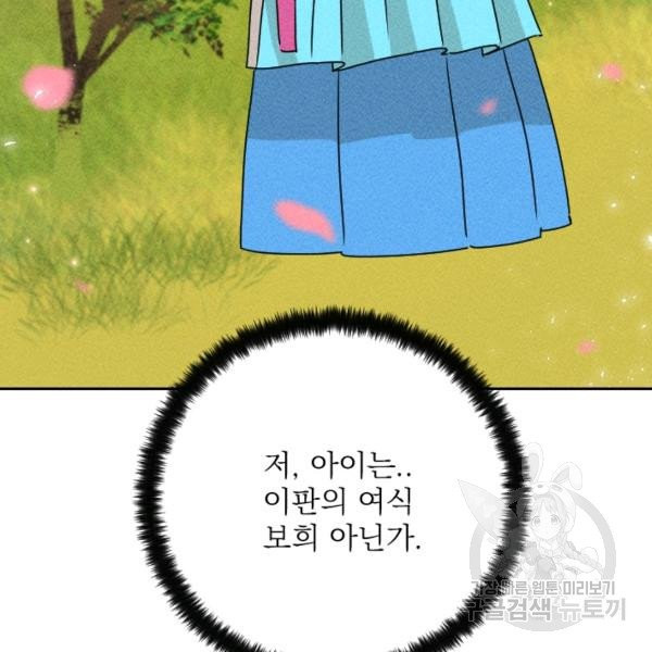 공주, 선비를 탐하다 20화 - 웹툰 이미지 100