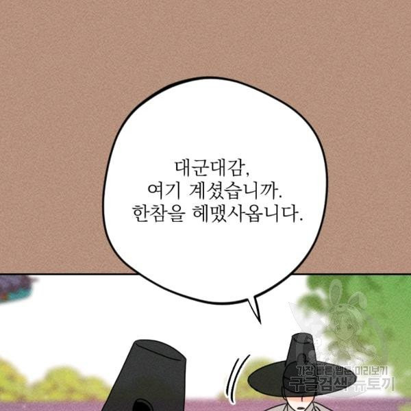 공주, 선비를 탐하다 20화 - 웹툰 이미지 110