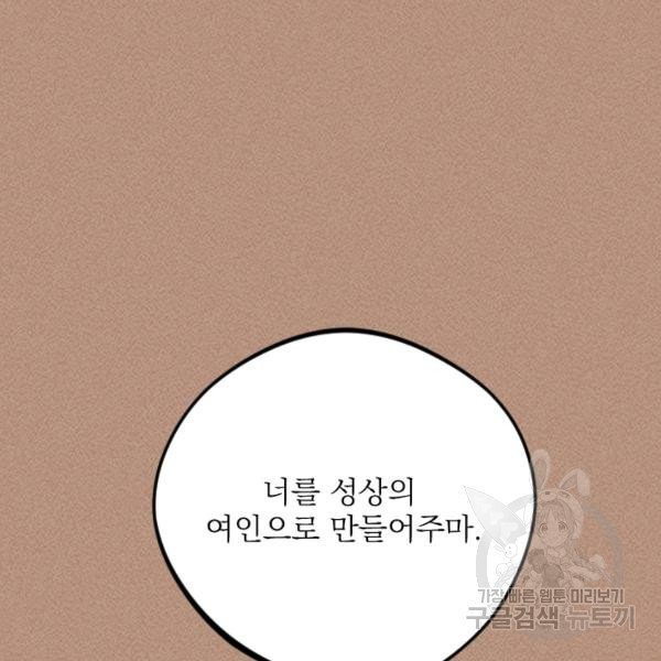 공주, 선비를 탐하다 20화 - 웹툰 이미지 126