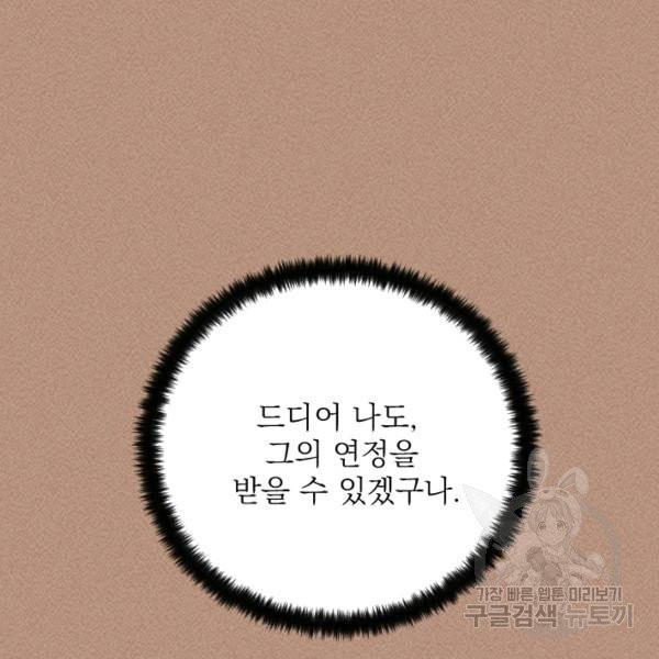 공주, 선비를 탐하다 20화 - 웹툰 이미지 130