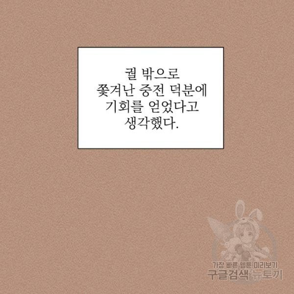 공주, 선비를 탐하다 20화 - 웹툰 이미지 132