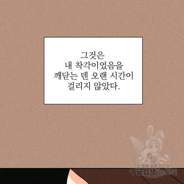 공주, 선비를 탐하다 20화 - 웹툰 이미지 139