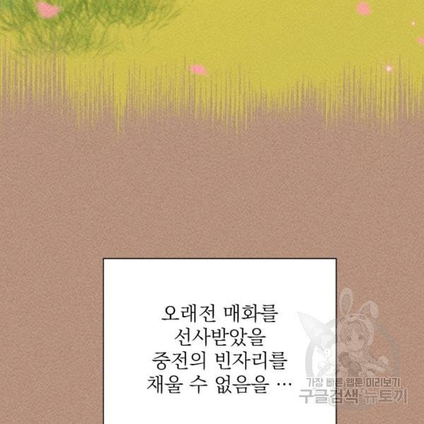 공주, 선비를 탐하다 20화 - 웹툰 이미지 144