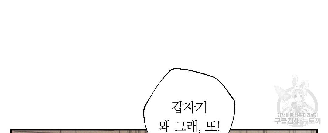 천둥구름 비바람 23화 - 웹툰 이미지 69