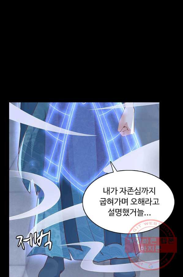 암흑 속에 피는 꽃 70화 - 웹툰 이미지 11