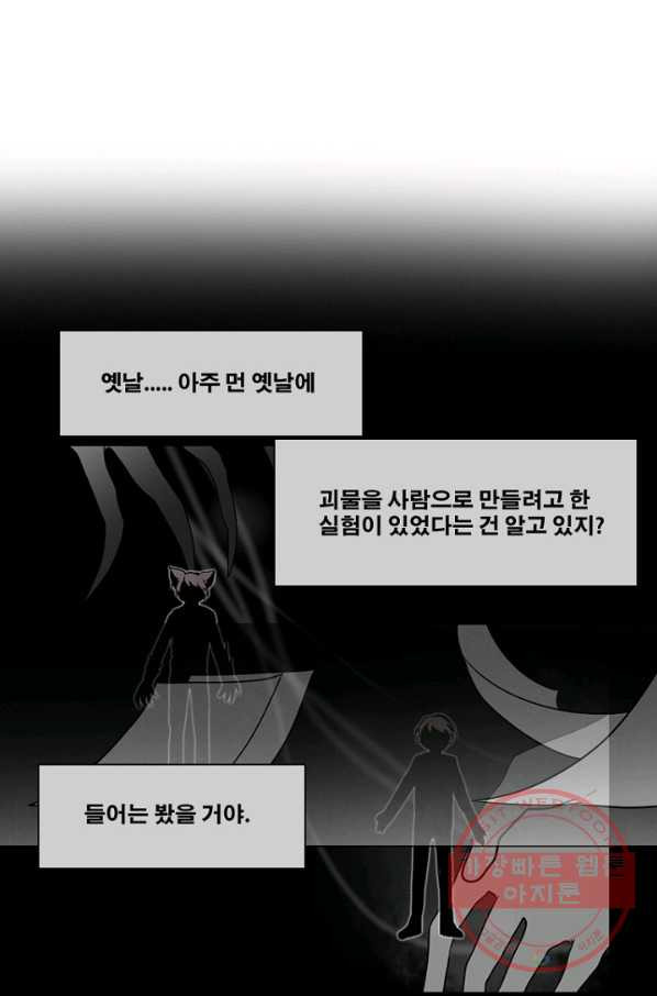 엔드와 세이브 140화 연구소(7) - 웹툰 이미지 35