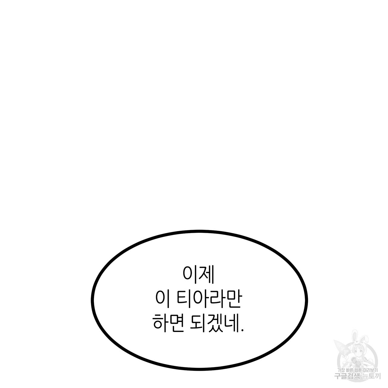 황제의 약혼녀로 산다는 것은 63화 - 웹툰 이미지 2