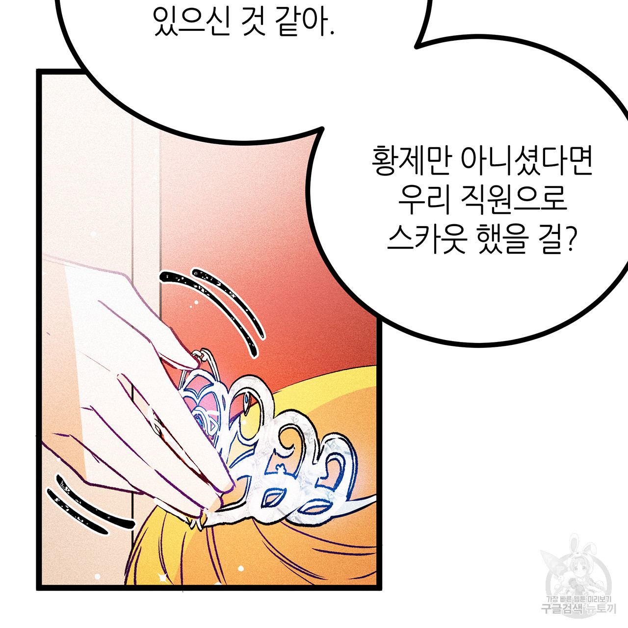 황제의 약혼녀로 산다는 것은 63화 - 웹툰 이미지 4