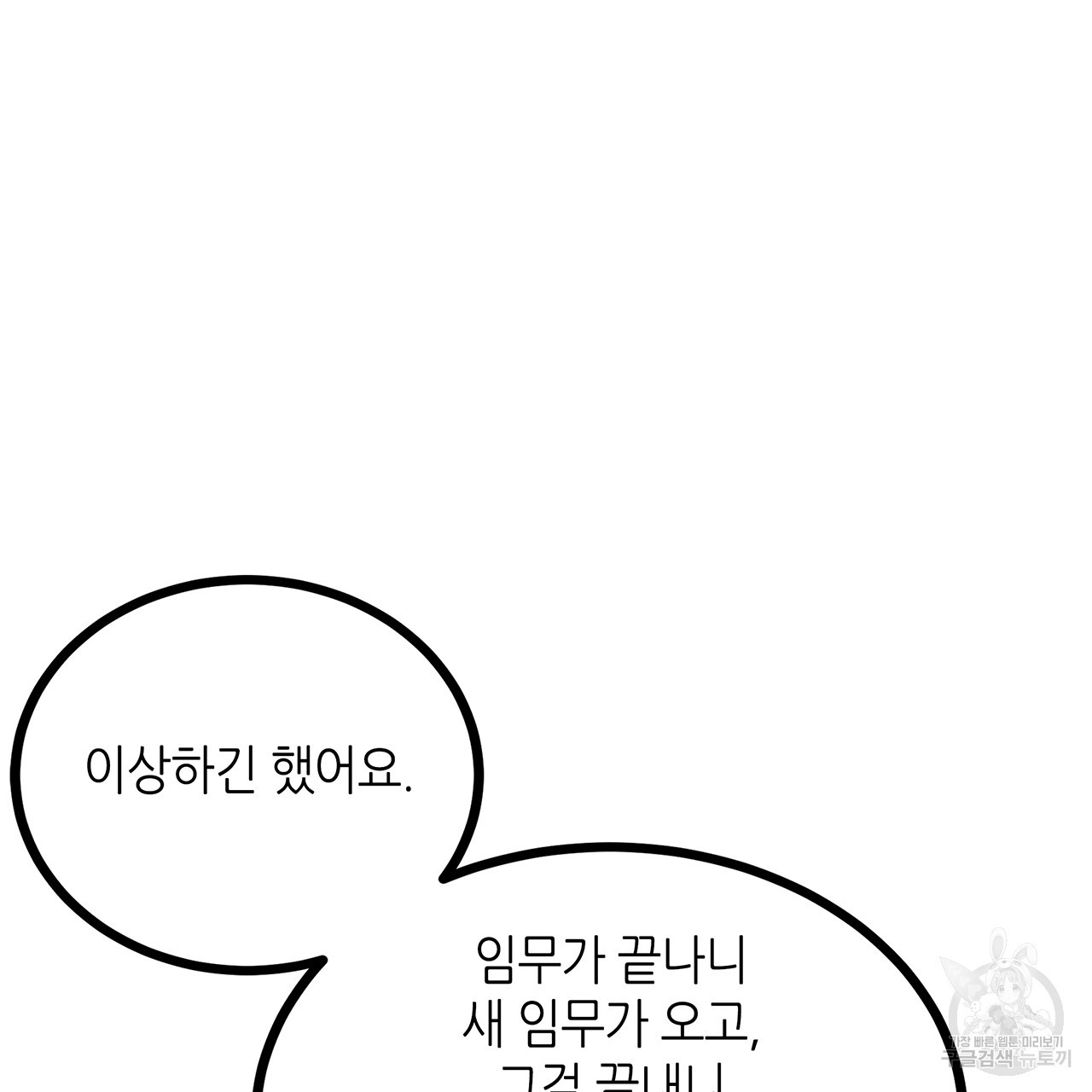 황제의 약혼녀로 산다는 것은 63화 - 웹툰 이미지 62