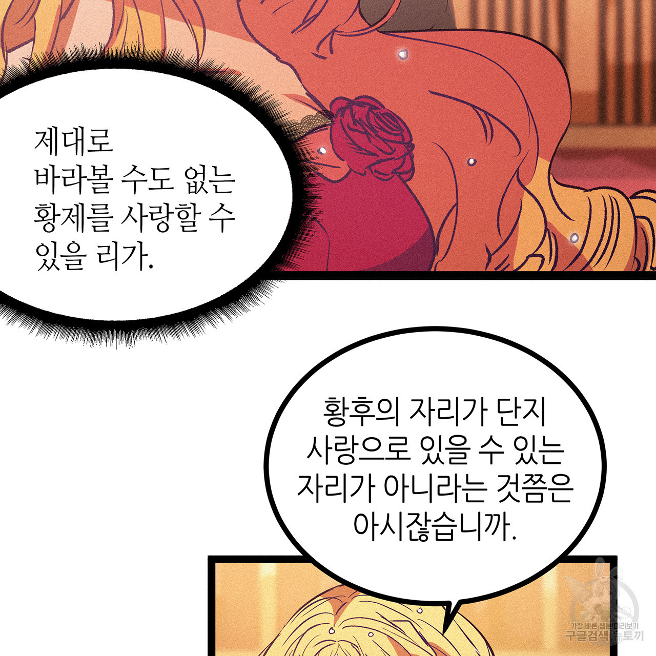 황제의 약혼녀로 산다는 것은 63화 - 웹툰 이미지 67