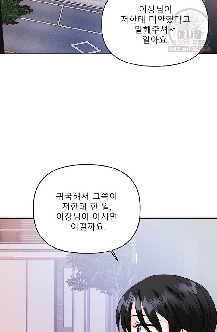 LOVE 퍼센테이지 26화 - 웹툰 이미지 42