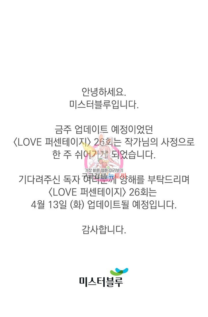 LOVE 퍼센테이지 27화 - 웹툰 이미지 1