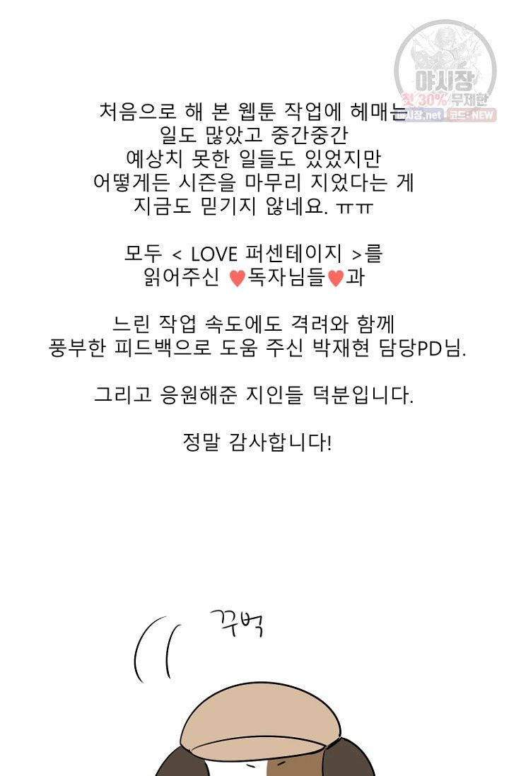 LOVE 퍼센테이지 후기 - 웹툰 이미지 3