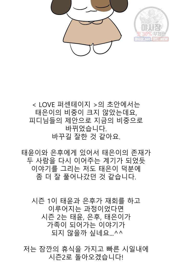 LOVE 퍼센테이지 후기 - 웹툰 이미지 4