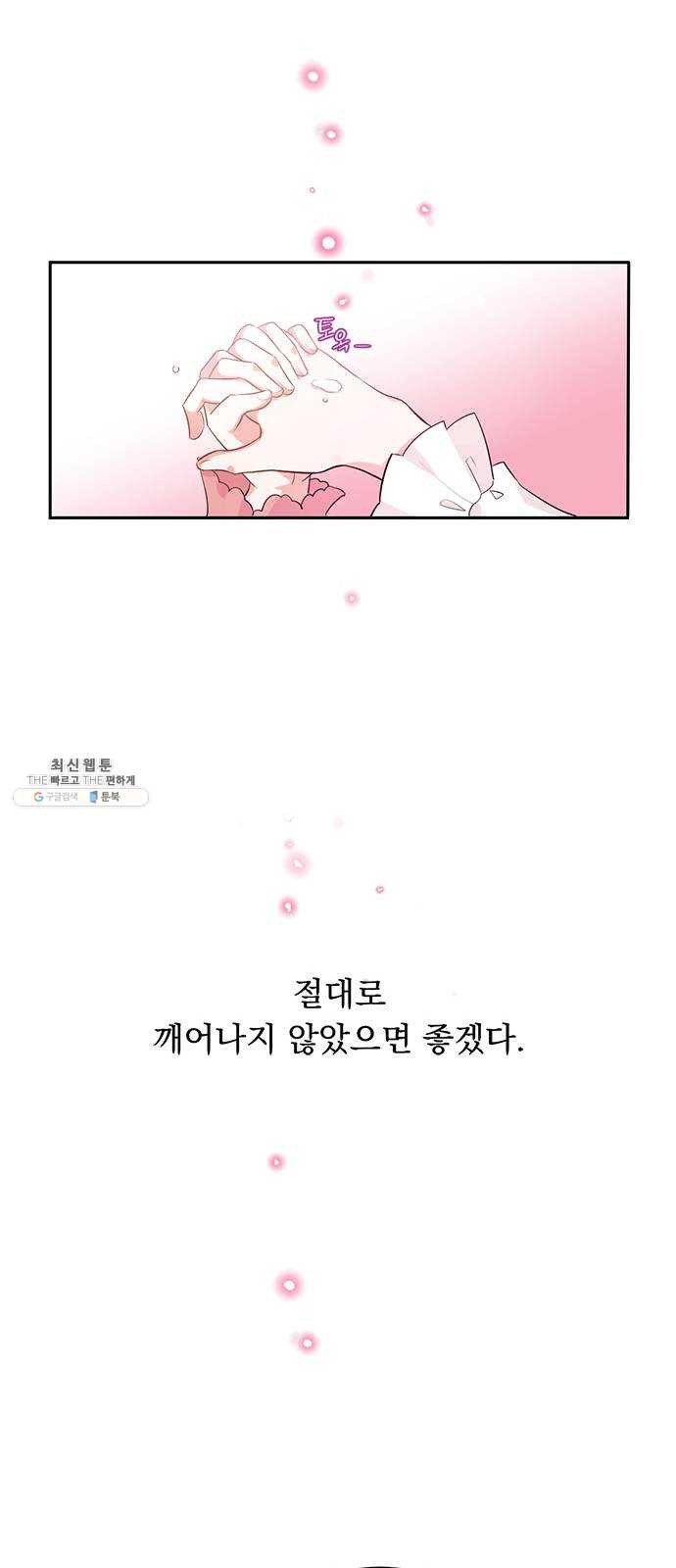 돌아온 여기사 1화 - 웹툰 이미지 40