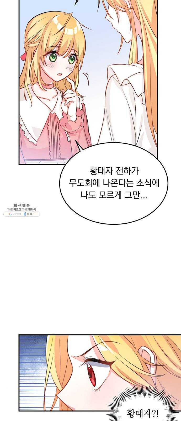 돌아온 여기사 1화 - 웹툰 이미지 48