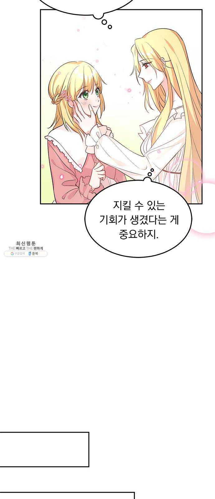 돌아온 여기사 1화 - 웹툰 이미지 54