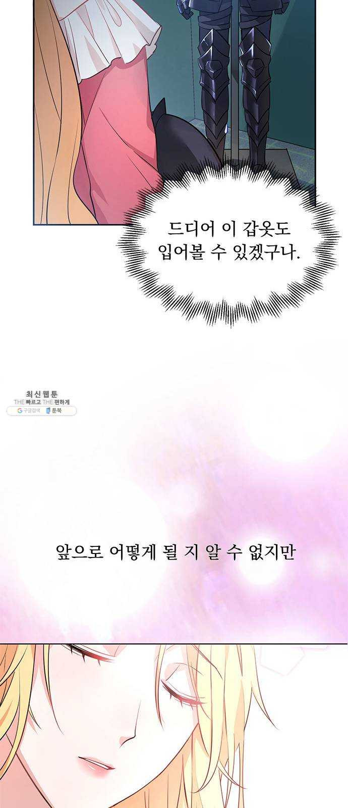 돌아온 여기사 1화 - 웹툰 이미지 72