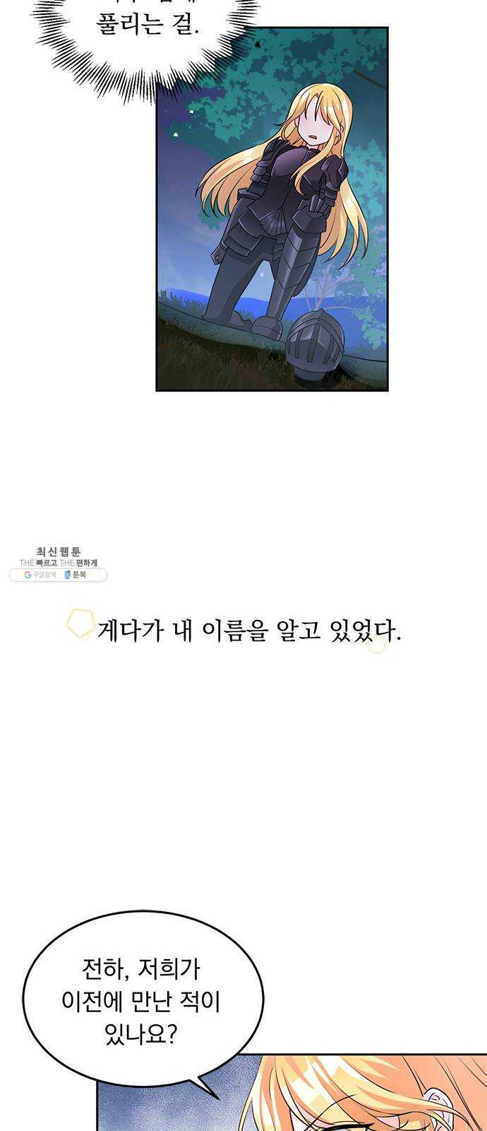 돌아온 여기사 3화 - 웹툰 이미지 19