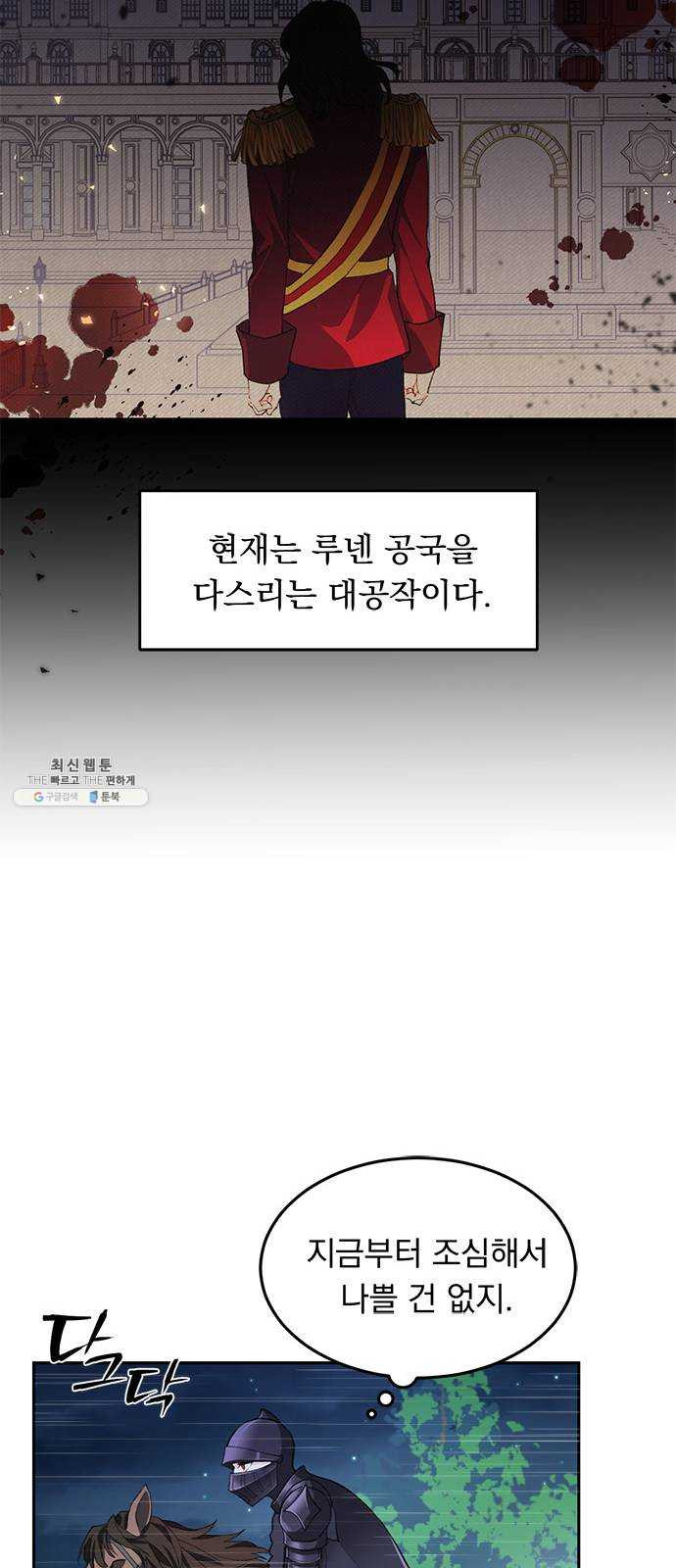 돌아온 여기사 3화 - 웹툰 이미지 38