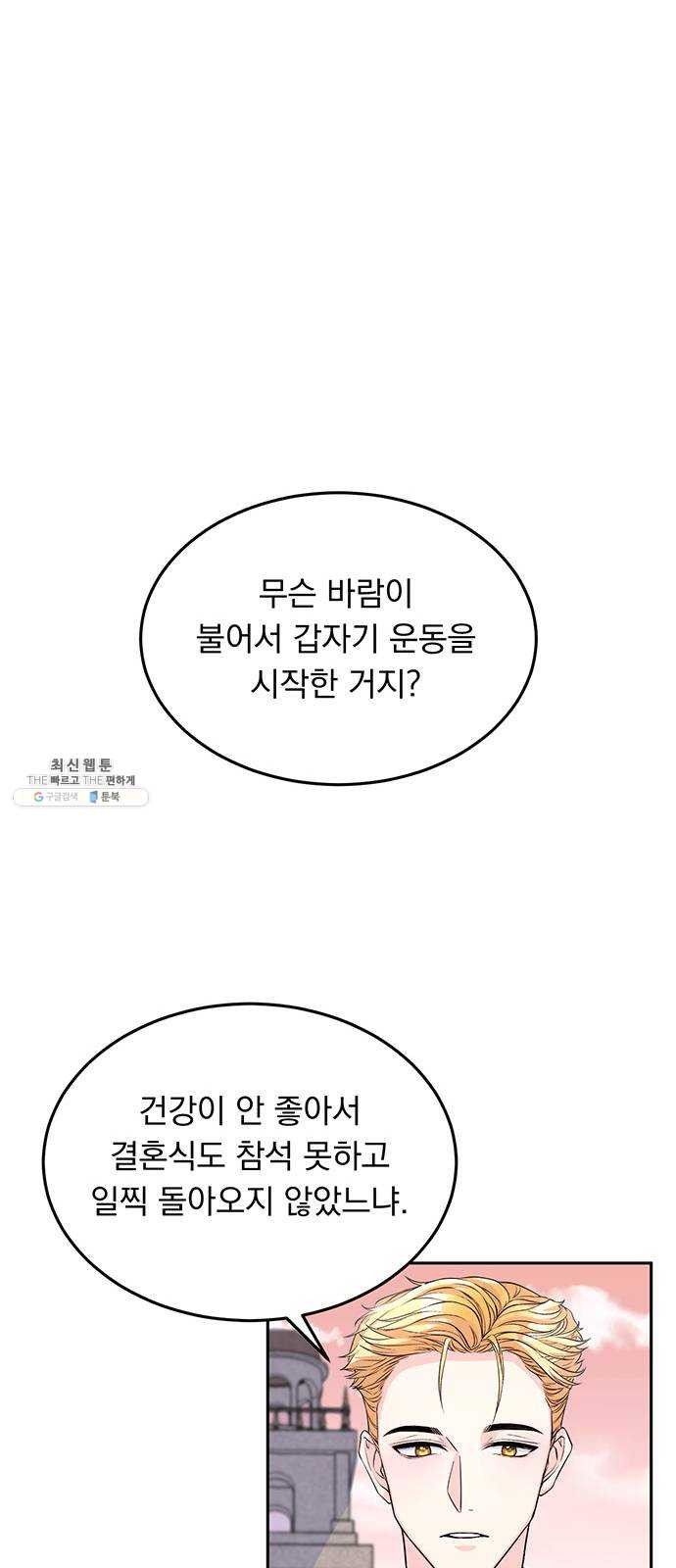 돌아온 여기사 4화 - 웹툰 이미지 8