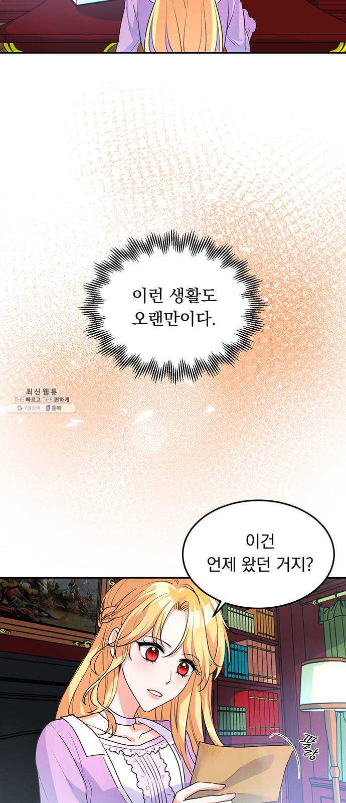 돌아온 여기사 4화 - 웹툰 이미지 14