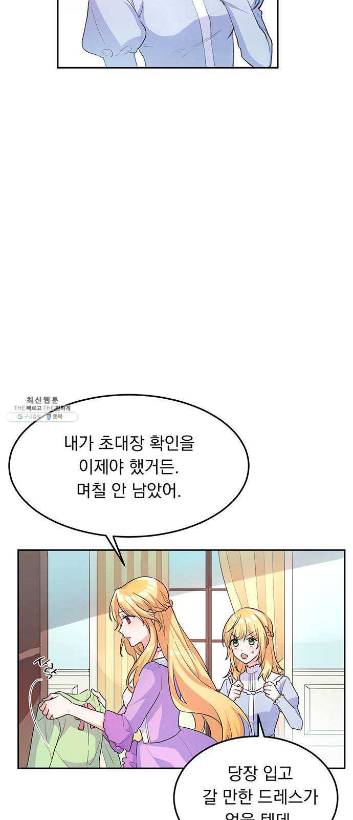 돌아온 여기사 4화 - 웹툰 이미지 22