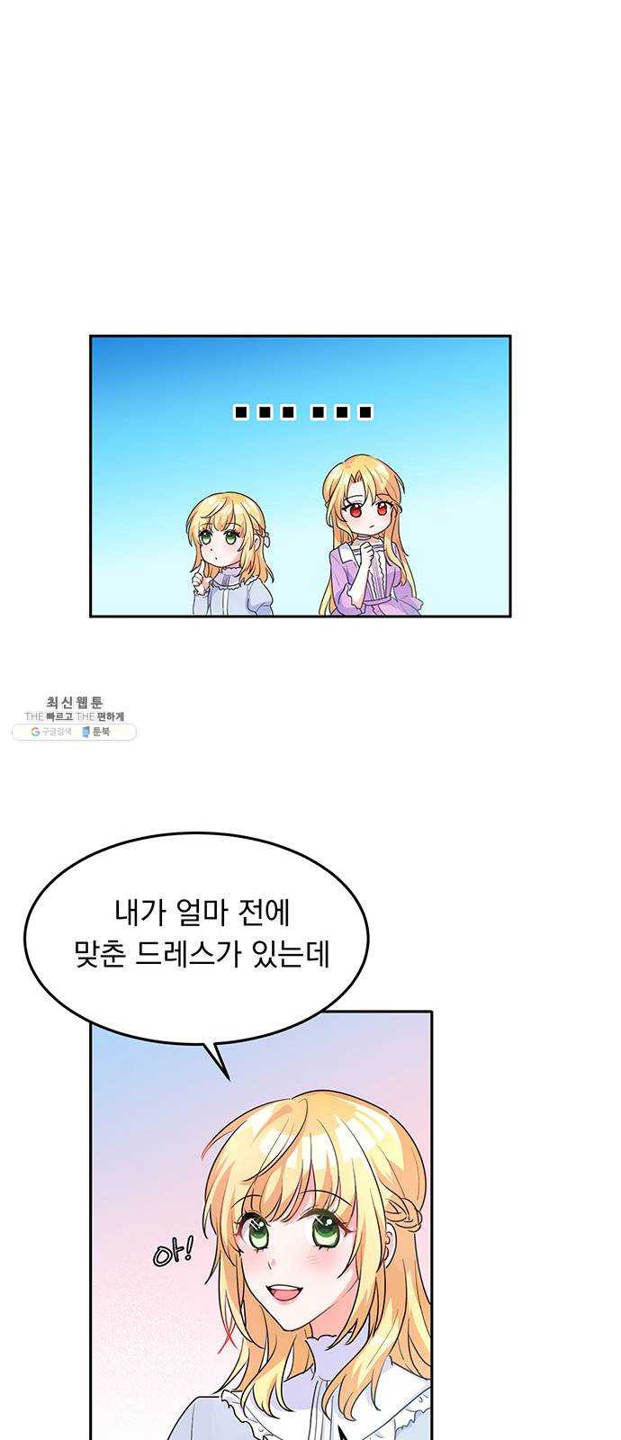 돌아온 여기사 4화 - 웹툰 이미지 24