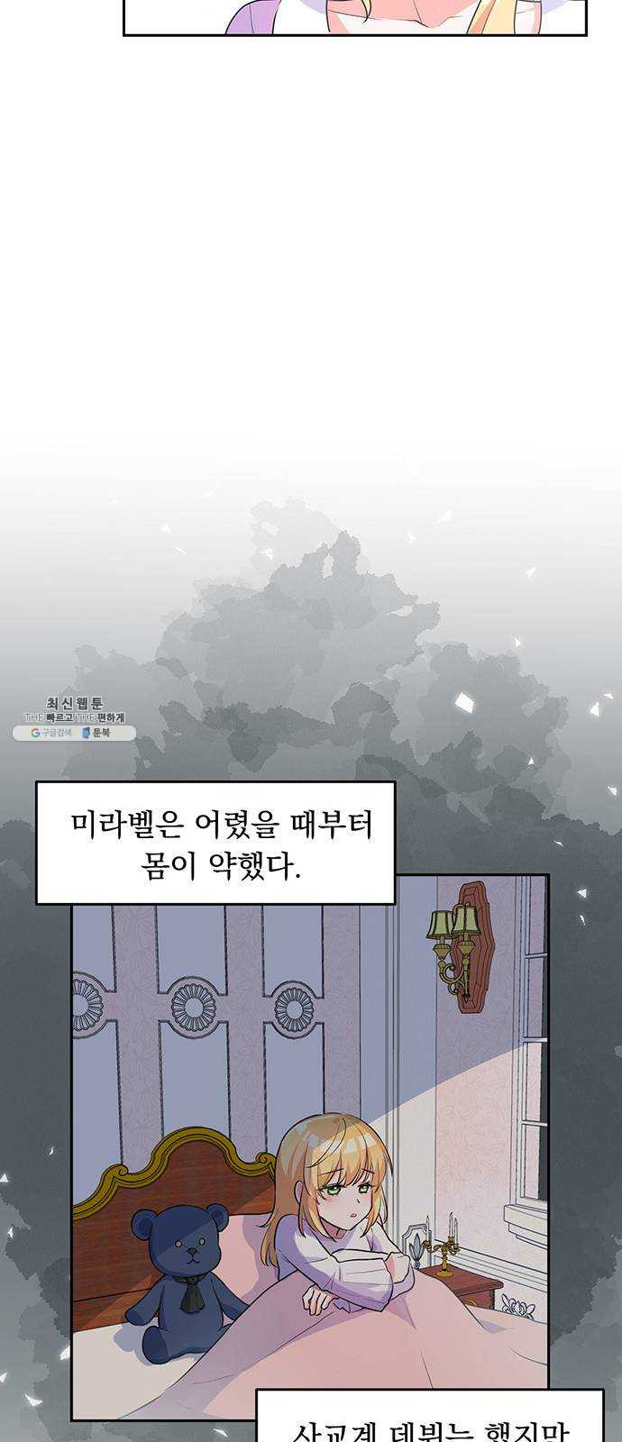 돌아온 여기사 4화 - 웹툰 이미지 28