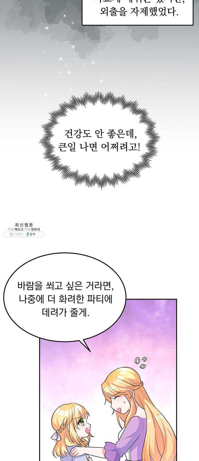 돌아온 여기사 4화 - 웹툰 이미지 29