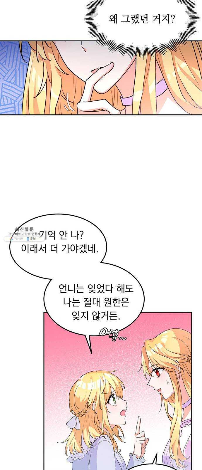 돌아온 여기사 4화 - 웹툰 이미지 34