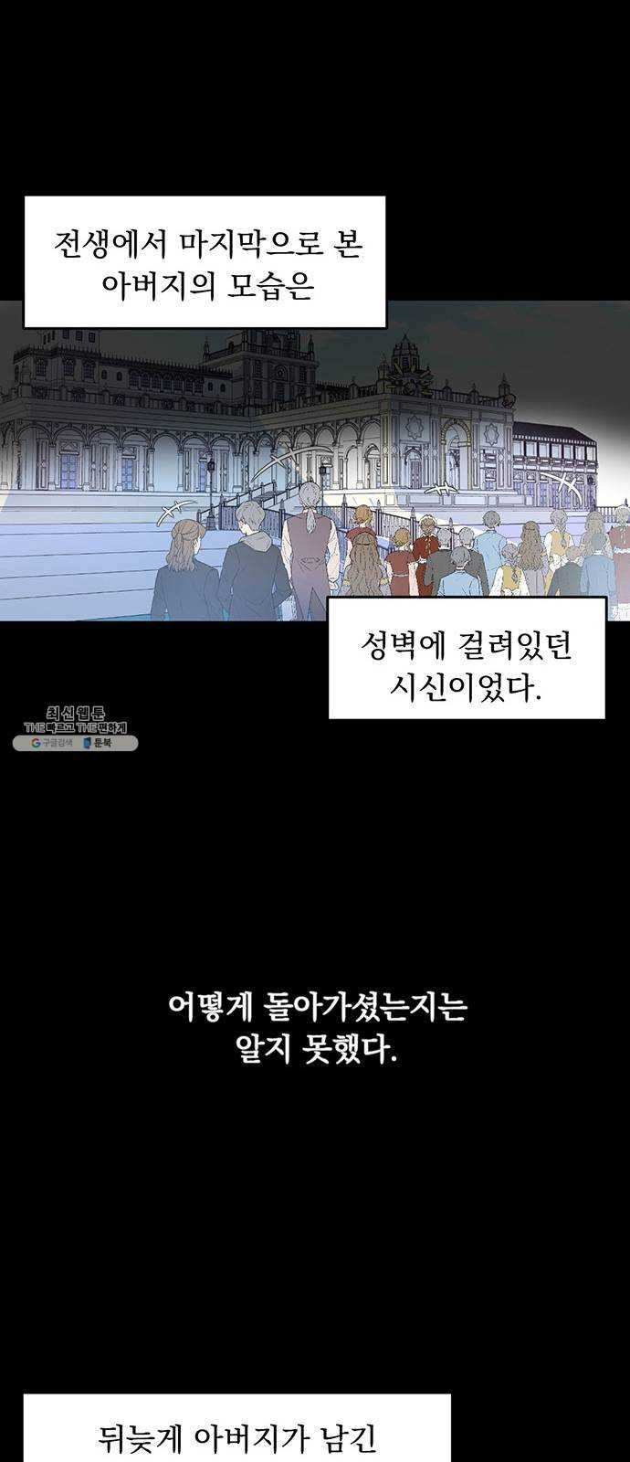 돌아온 여기사 4화 - 웹툰 이미지 38