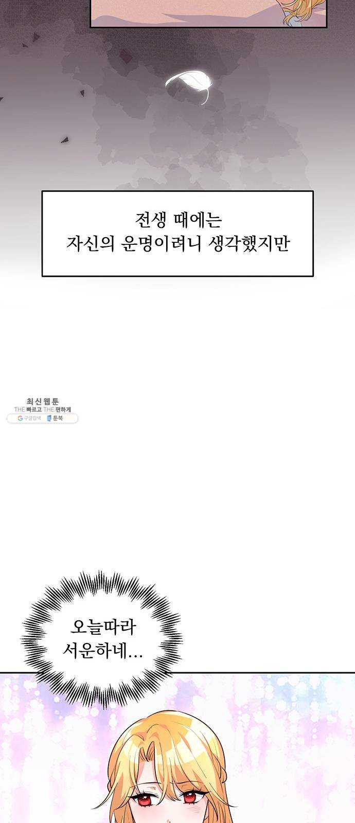 돌아온 여기사 4화 - 웹툰 이미지 55