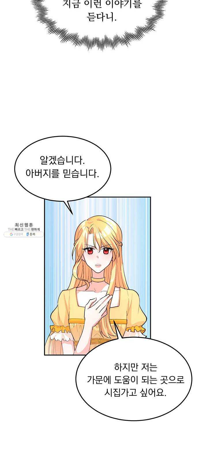 돌아온 여기사 4화 - 웹툰 이미지 67