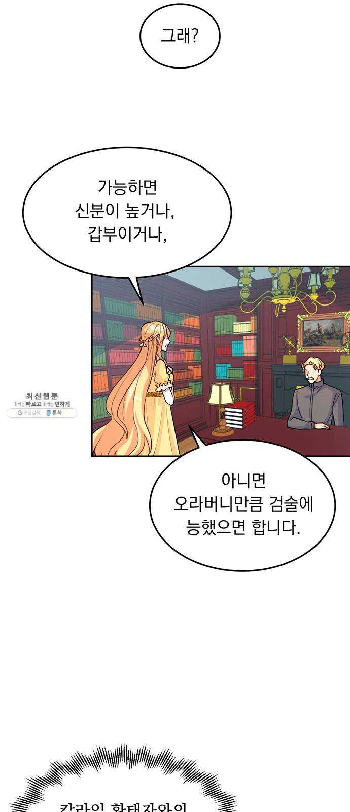 돌아온 여기사 4화 - 웹툰 이미지 68