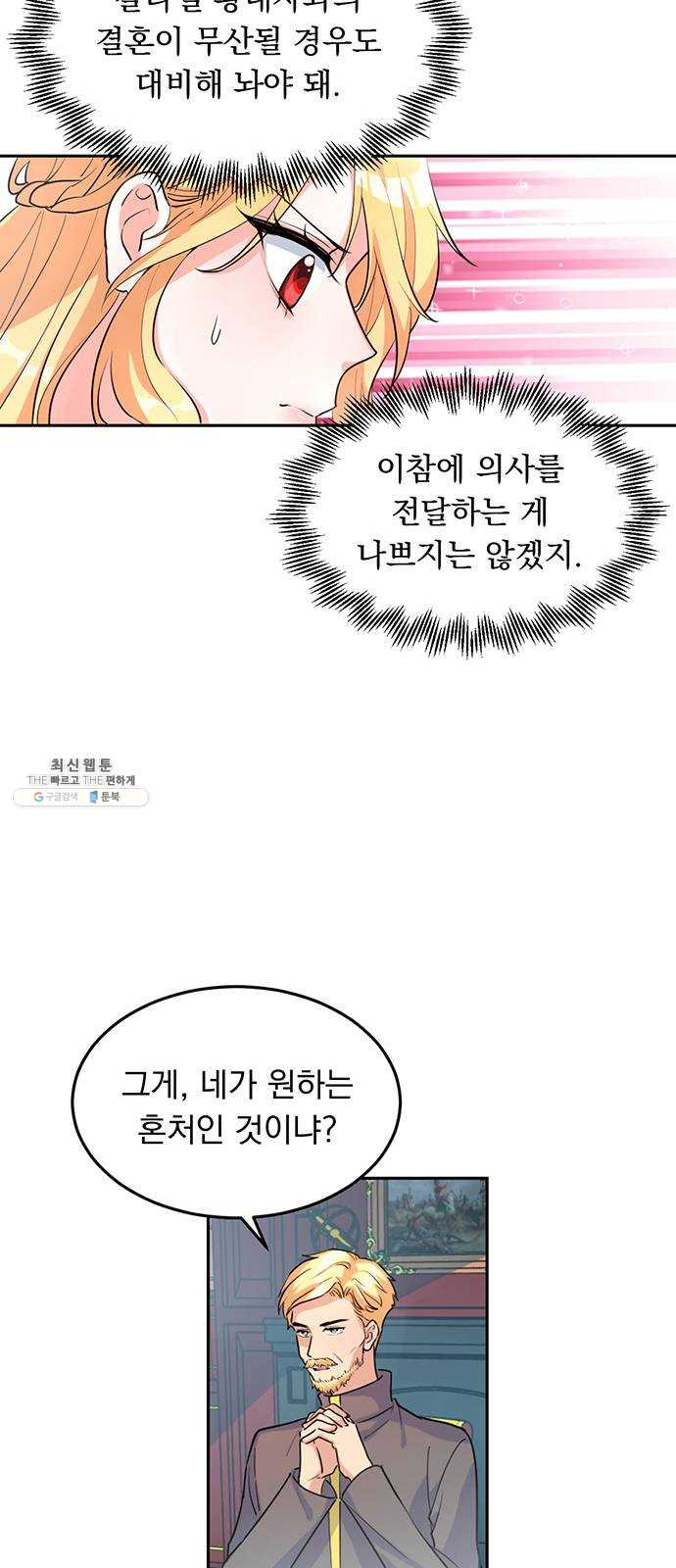 돌아온 여기사 4화 - 웹툰 이미지 69