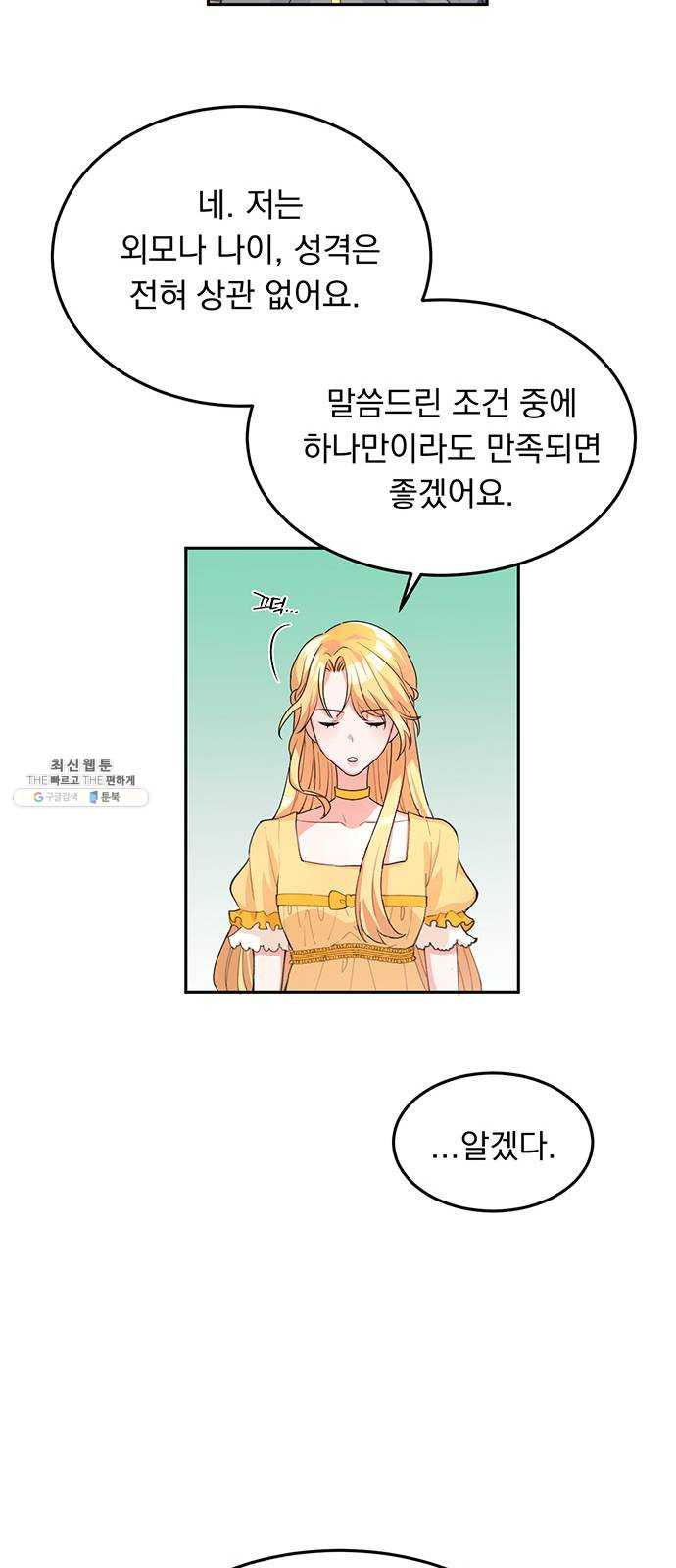 돌아온 여기사 4화 - 웹툰 이미지 70