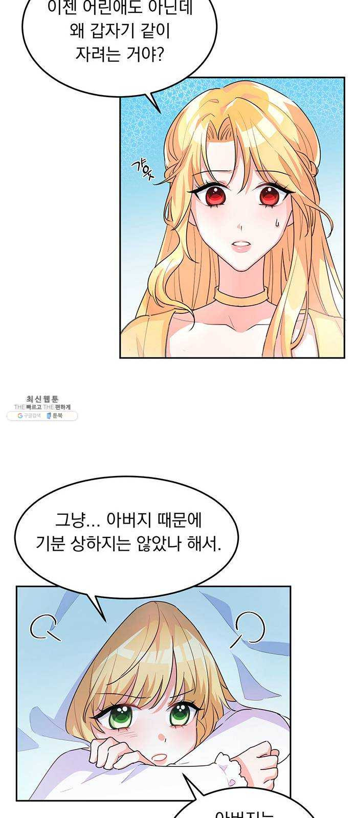 돌아온 여기사 4화 - 웹툰 이미지 80