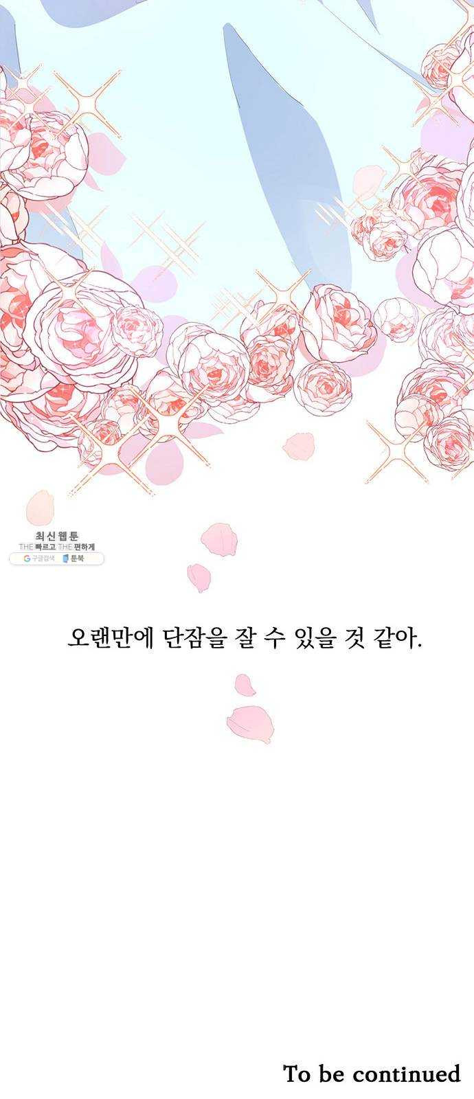 돌아온 여기사 4화 - 웹툰 이미지 83