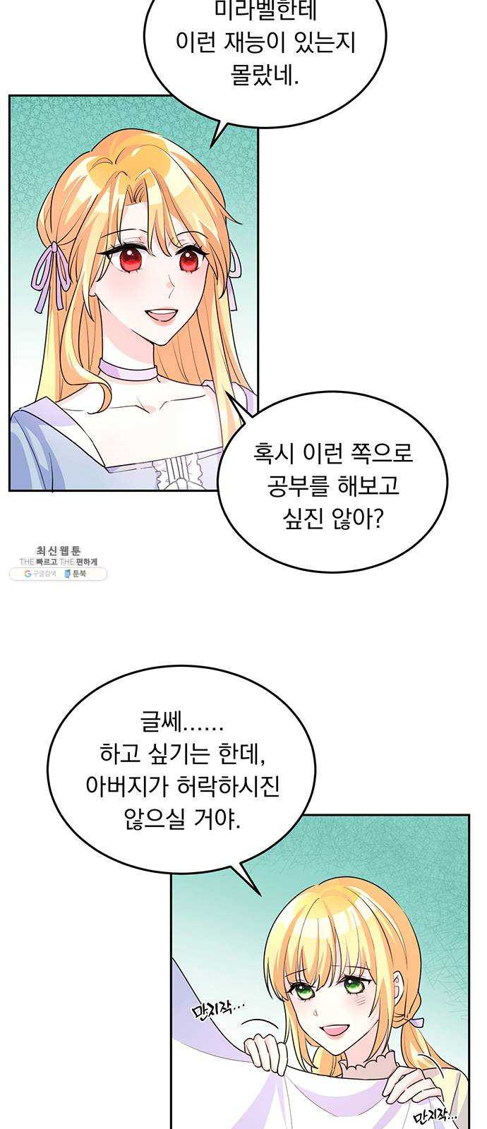 돌아온 여기사 5화 - 웹툰 이미지 5