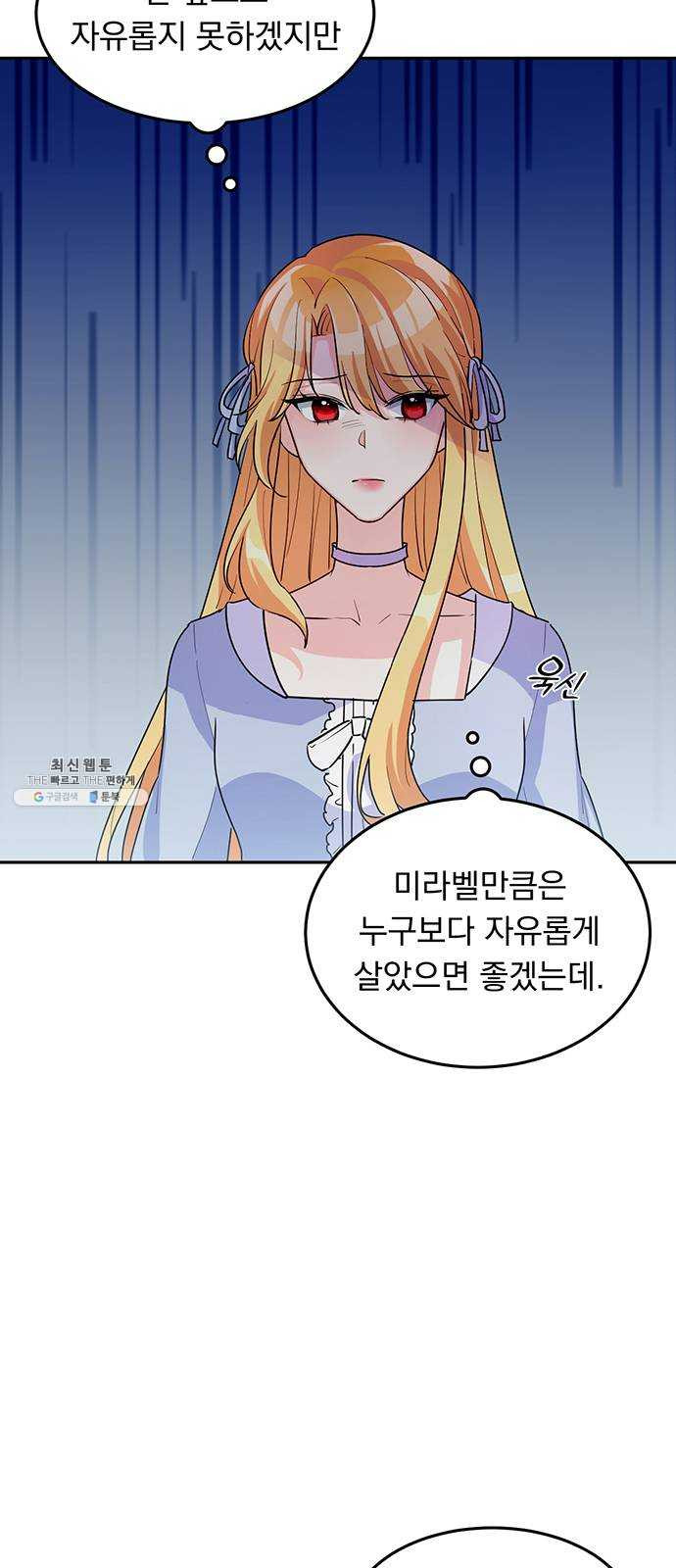 돌아온 여기사 5화 - 웹툰 이미지 7