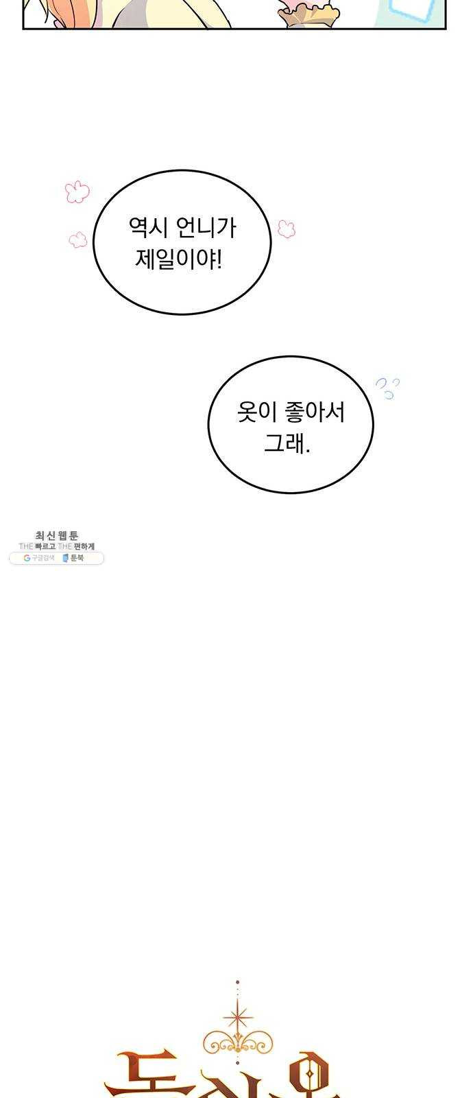 돌아온 여기사 5화 - 웹툰 이미지 11