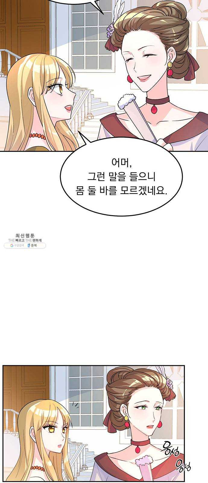 돌아온 여기사 5화 - 웹툰 이미지 17