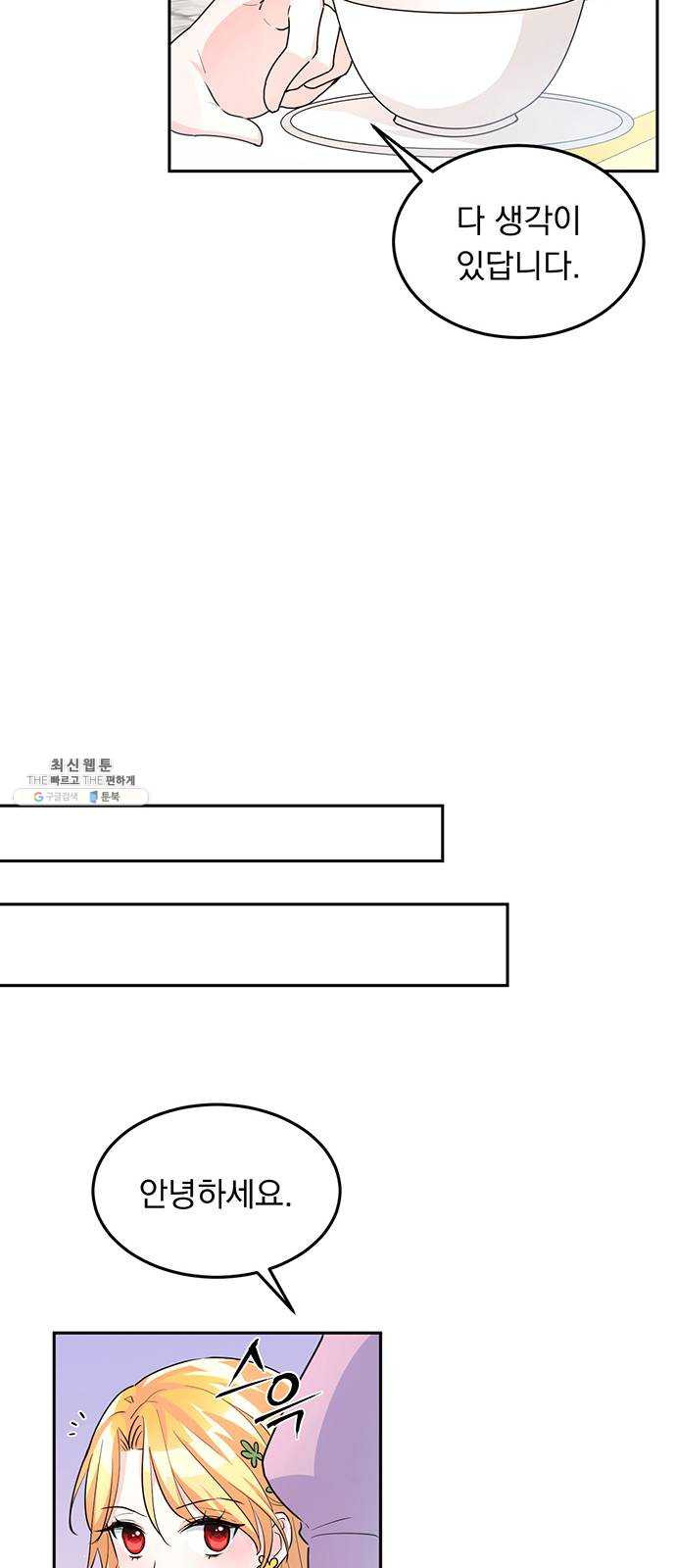 돌아온 여기사 5화 - 웹툰 이미지 27