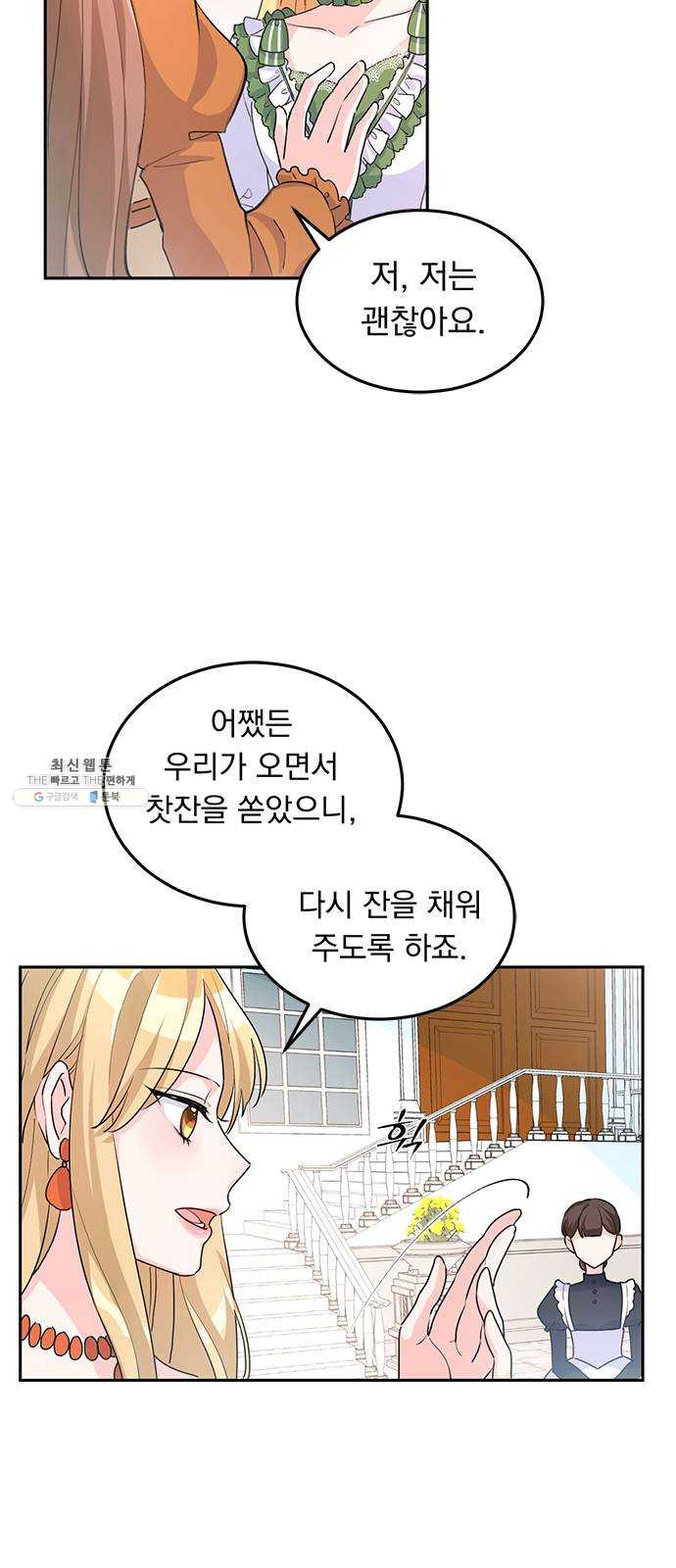 돌아온 여기사 5화 - 웹툰 이미지 32